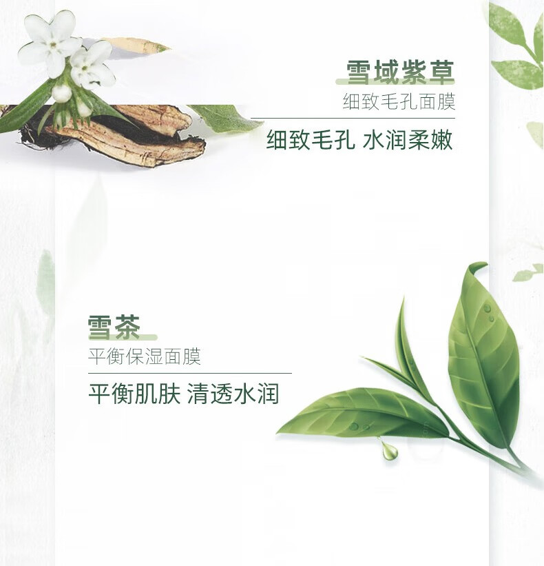 自然堂喜马拉雅植物面膜补水雪域保湿细致毛孔面膜贴舒缓肌肤 清润补水百合面膜 10片+2片雪莲