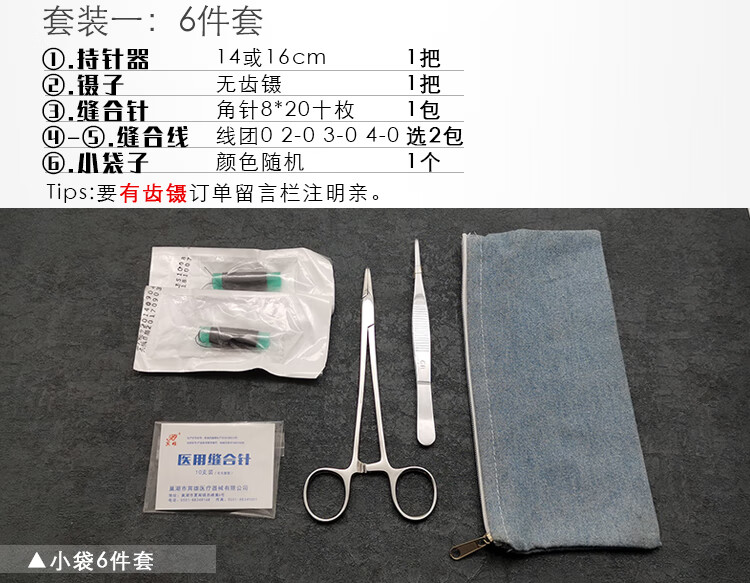 zotoyl外科缝合器械包医学生用练习手术工具套装打结线持针器针线皮肤