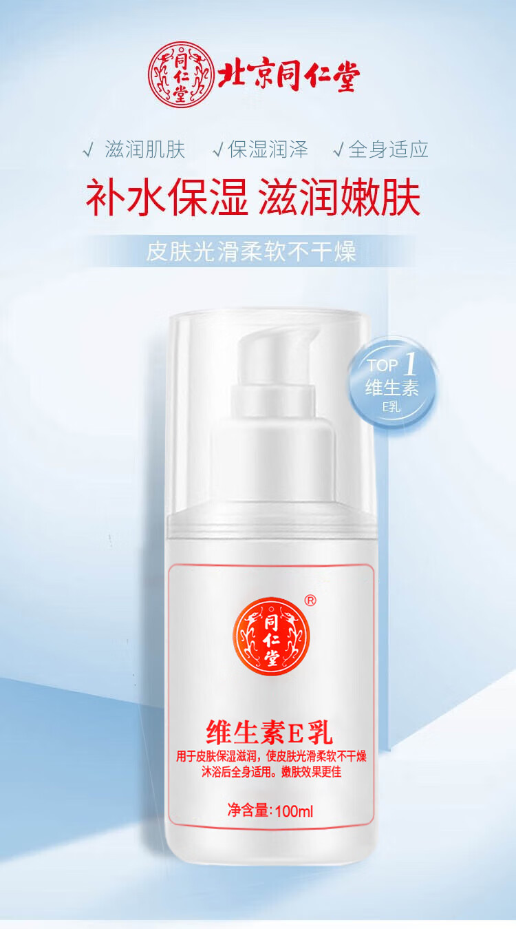 同仁堂（TRT）维生素e乳液秋冬季保湿补水护手霜身体乳缓解皮肤干燥起皮润肤乳 100ml*4瓶