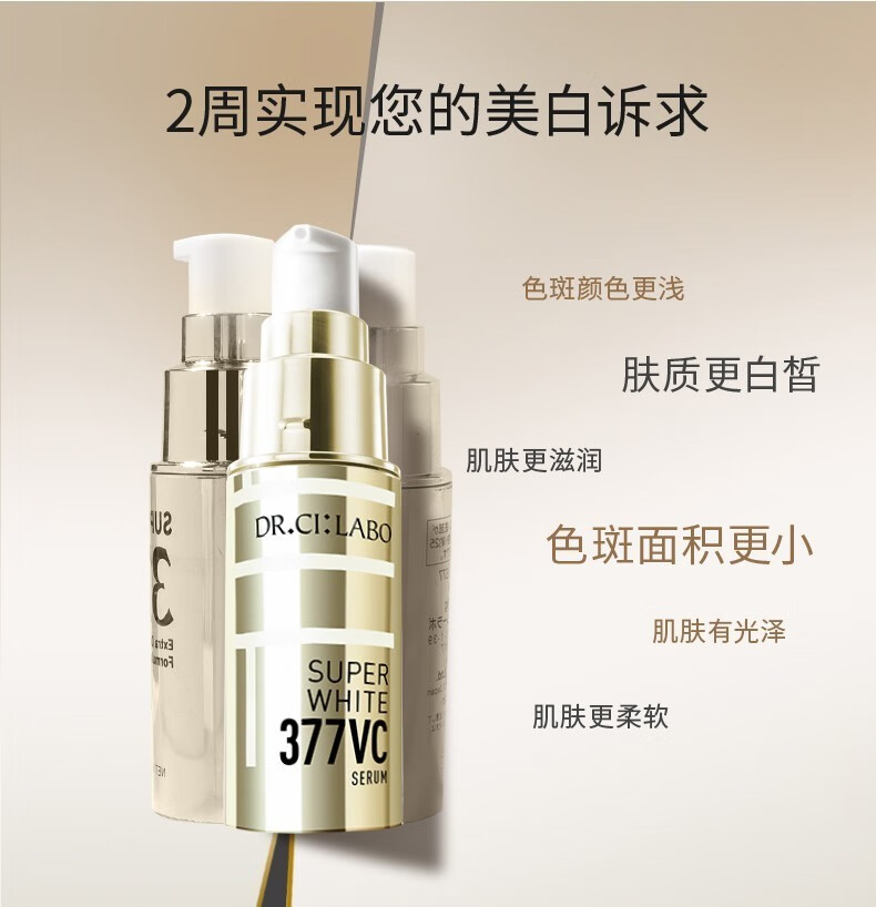 城野医生（Dr.Ci.Labo） 377美白精华液淡化痘印斑点早c晚a护肤品 中样6g