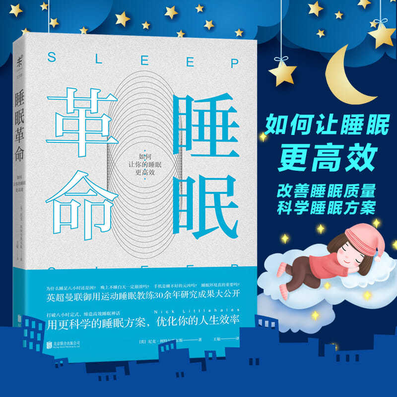 【樊登:睡眠革命 如何让睡眠更高效改善睡眠质量 默认