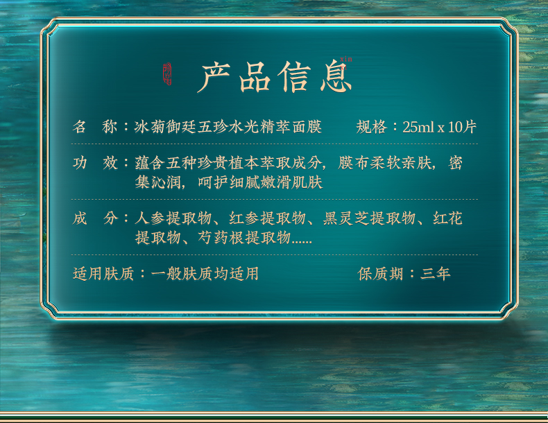 冰菊（Bing Ju） 御廷五珍水光精萃面膜补水保湿滋润肌肤 五珍套装
