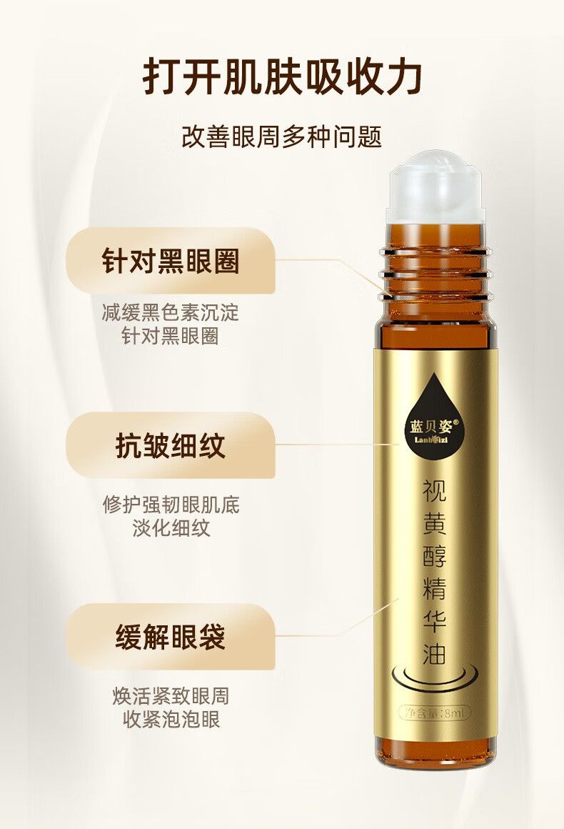 蓝贝姿眼部视黄醇精华油淡化细纹黑眼圈紧致眼部护理视黄醇精华油官方店 买2贝曾1【针对轻度眼袋/眼纹】