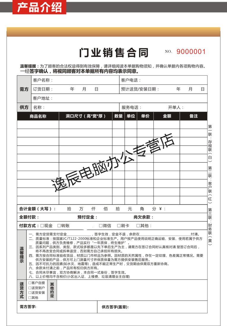 门窗合同门窗收据门窗订货单定货合同门业门窗订单本建材合同两联门窗