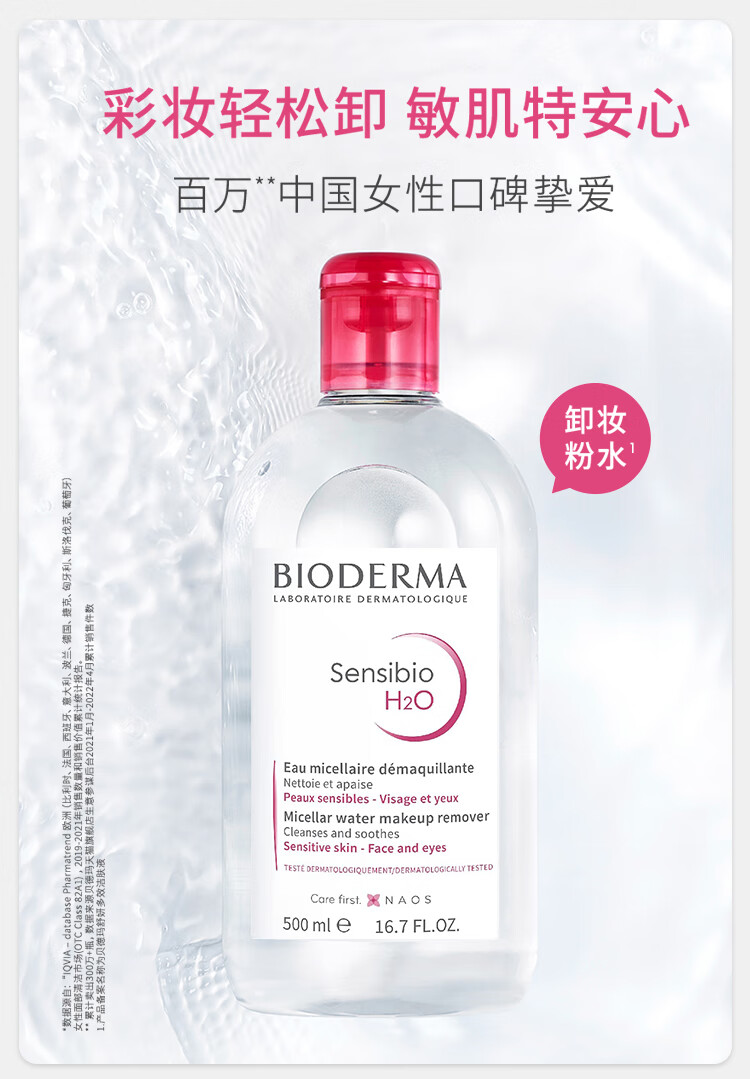 贝德玛（BIODERMA）法国贝德玛卸妆水柔肤水面部卸妆液温和清洁无刺激敏感肌适用 【囤货装】蓝水2瓶 500ml/瓶
