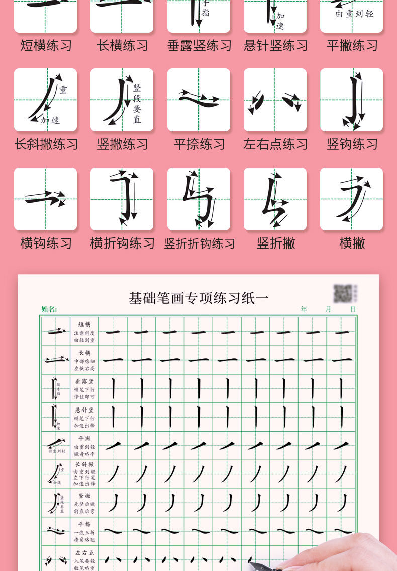 控笔训练硬笔书法纸基础笔画偏旁练习纸小学生初学者一年级练字帖