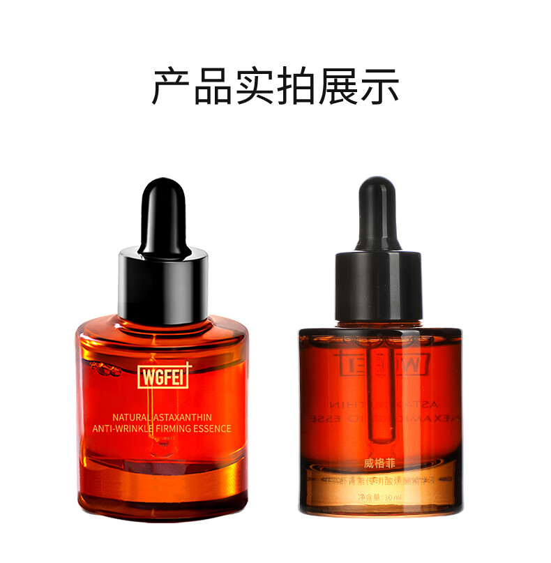 威格菲威格菲天然虾青素抗皱紧致精华液原液面部补水保湿护肤品 虾青素30ml