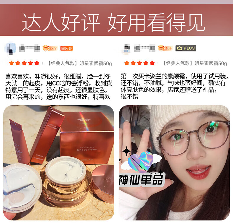 卡姿兰明星素颜霜50g嫩白懒人霜补水保湿女学生裸妆隔离提亮控油遮瑕v7 【升级版】明星素颜霜50g