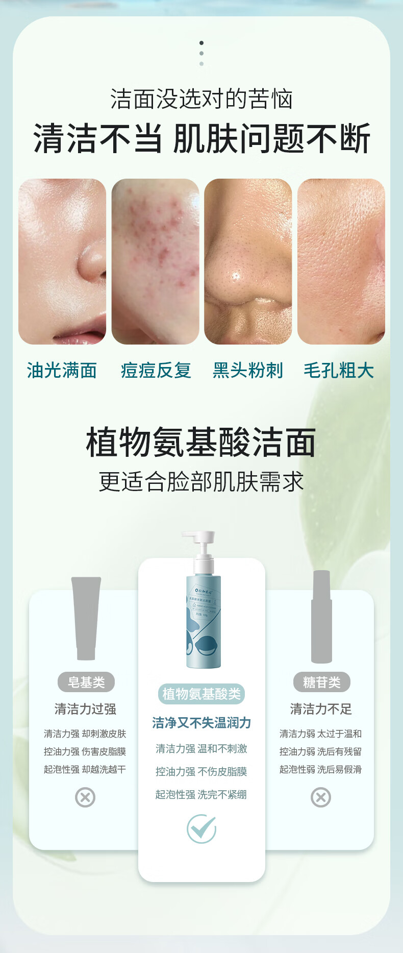 仁和匠心氨基酸洗面奶 温和控油保湿洁面乳 敏感肌肤洗面奶 女男士洁面乳 氨基酸净颜洁颜蜜150g