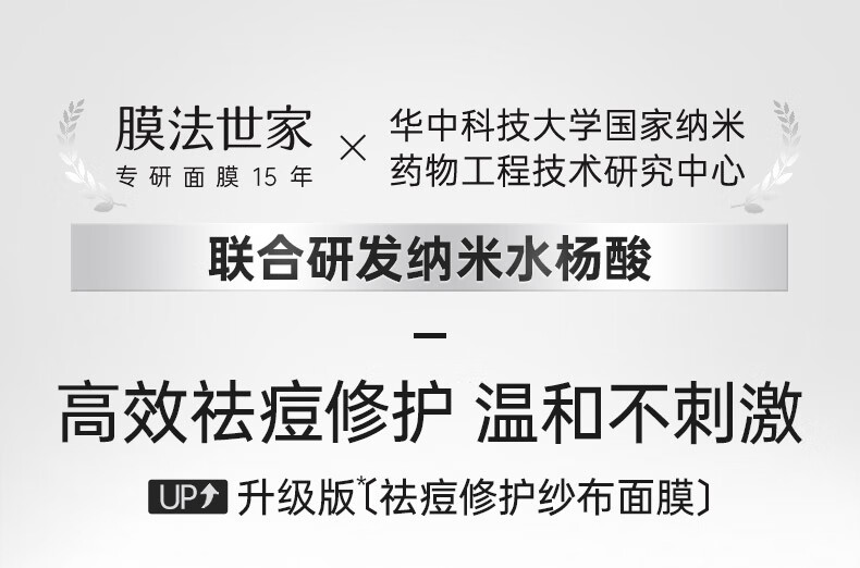 膜法世家面膜祛痘淡化痘印控油舒缓修护纱布面膜水杨酸面膜男女魔法世面膜 20片装【加赠单片】