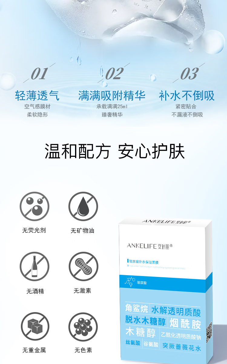 安科丽 玻尿酸面膜补水保湿提亮肤色嫩活肌肤改善干燥细纹毛孔粗大5片装
