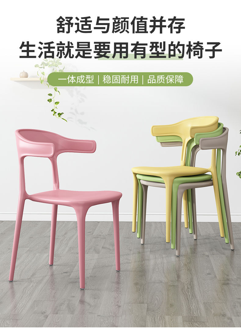佳家林椅子加厚塑料牛角椅现代简约可叠放椅子舒适靠背靠椅成人胶椅家用塑胶餐椅 白色