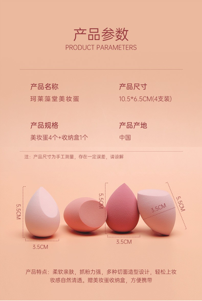 珂莱藻堂 美妆蛋不吃粉海绵化妆葫芦粉扑遇水变大干湿两用鸡蛋盒收纳 4个装