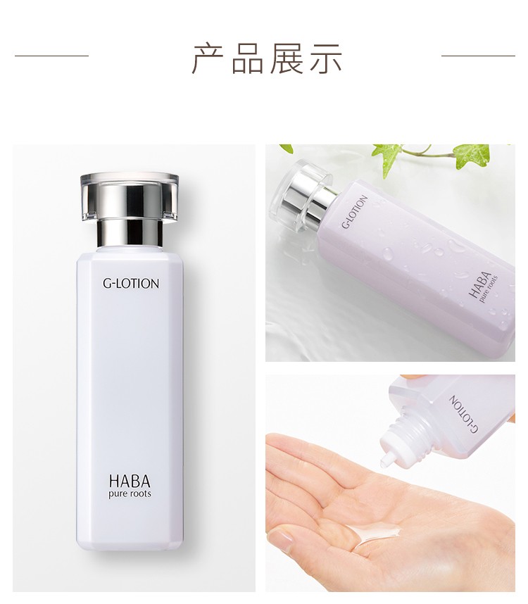 HABA润泽柔肤水180ml habaG露化妆水爽肤水女 补水敏感肌可用 G露180ml
