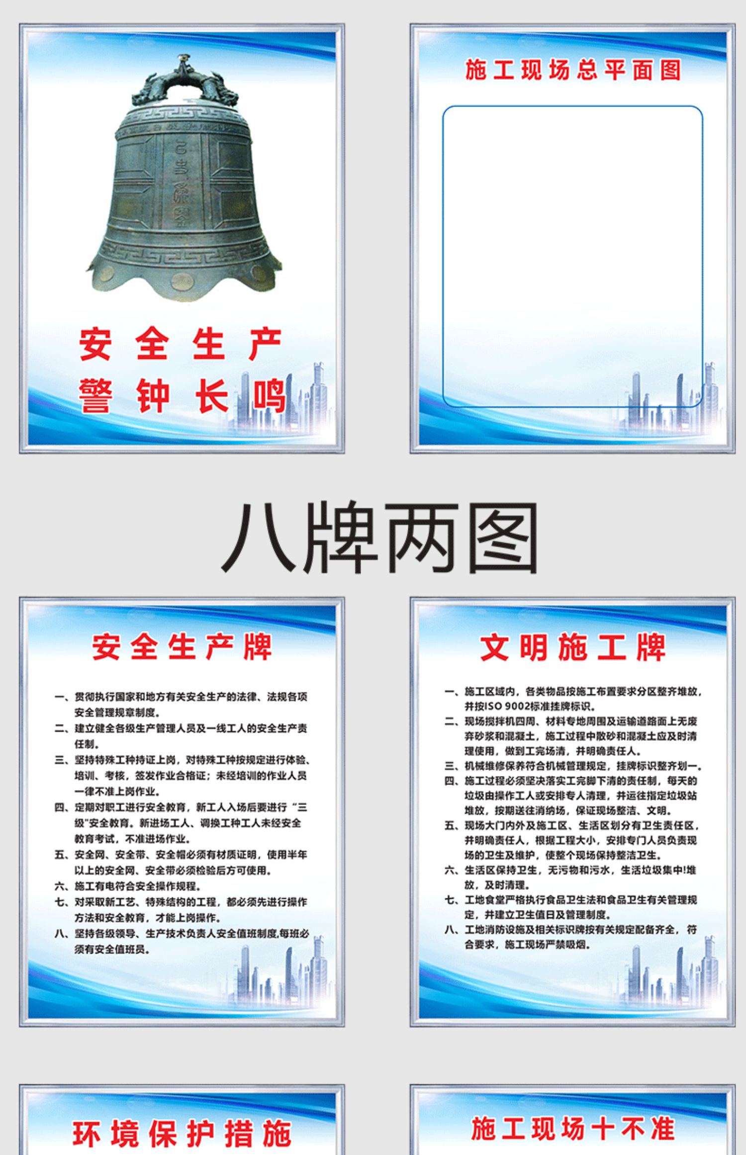 建筑工地安全标识牌规章八大员岗位职责制度牌五牌一图六牌八牌九牌十