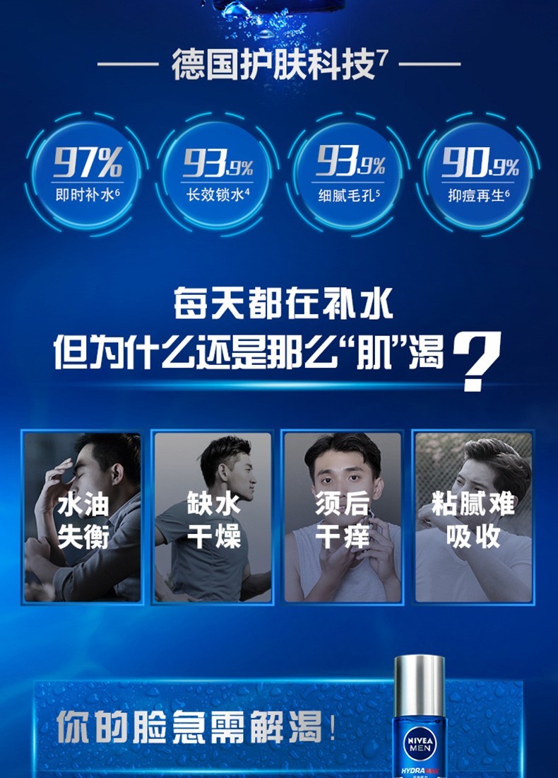 妮维雅（NIVEA） 男士护肤水活畅透多效精华水爽肤保湿水 精华露50g*2