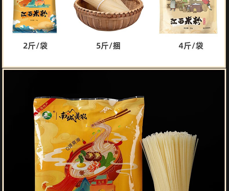 南城美农 江西米粉米线特产 南昌拌粉炒粉汤粉广西桂林米粉螺蛳粉过桥米线 2斤/袋