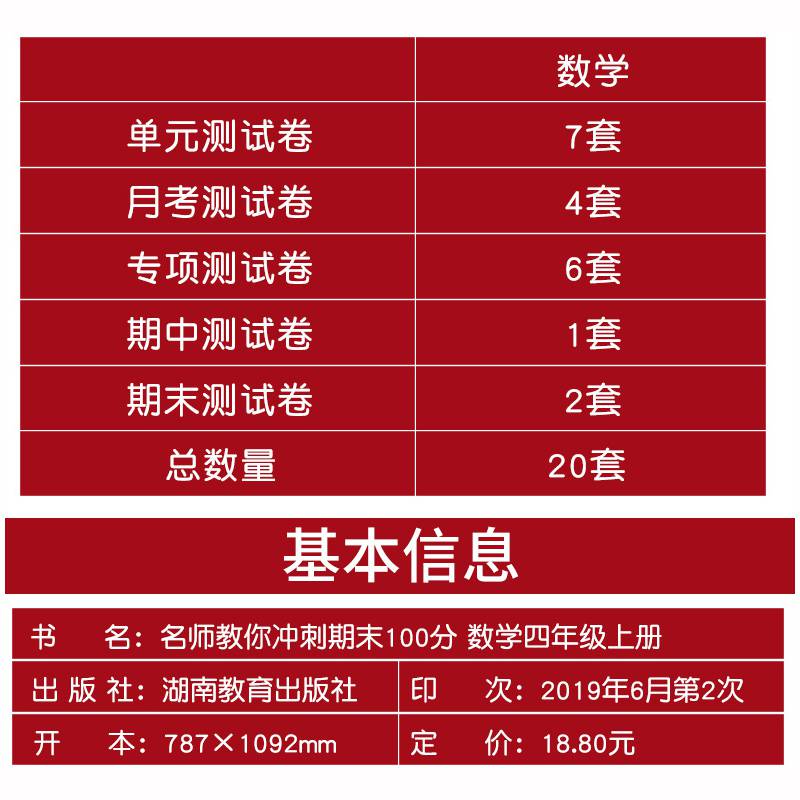 期末冲刺100分四年级上册语文数学练习册模拟试卷全套同步人教版部编