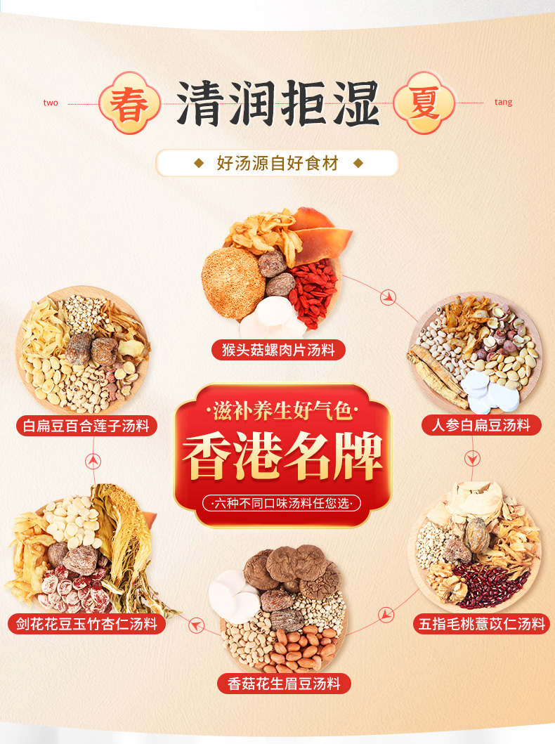 香港启泰 煲汤材料夏季养生汤料包6袋炖鸡汤料包广东老火靓汤食材