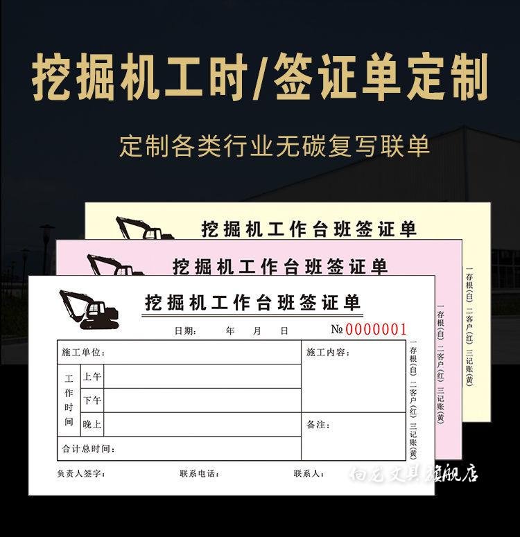 向龙挖机台班三联单挖掘机施工工时单台班签证单定做计时专用单订制