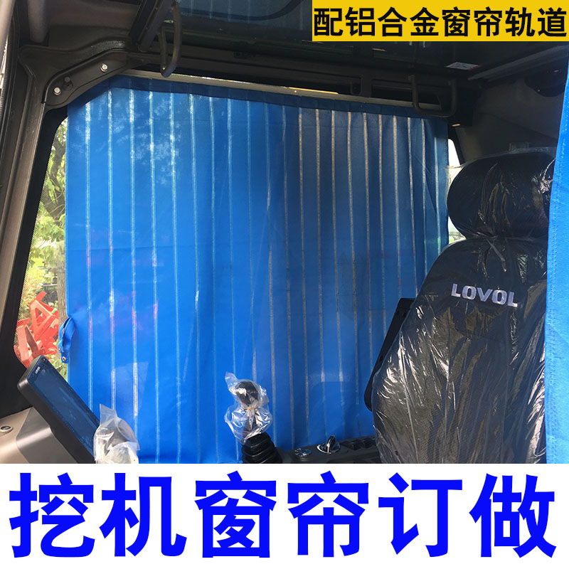 适配适用于卡特三一徐工日立小松现代斗山挖掘机窗帘徐工遮阳帘订做