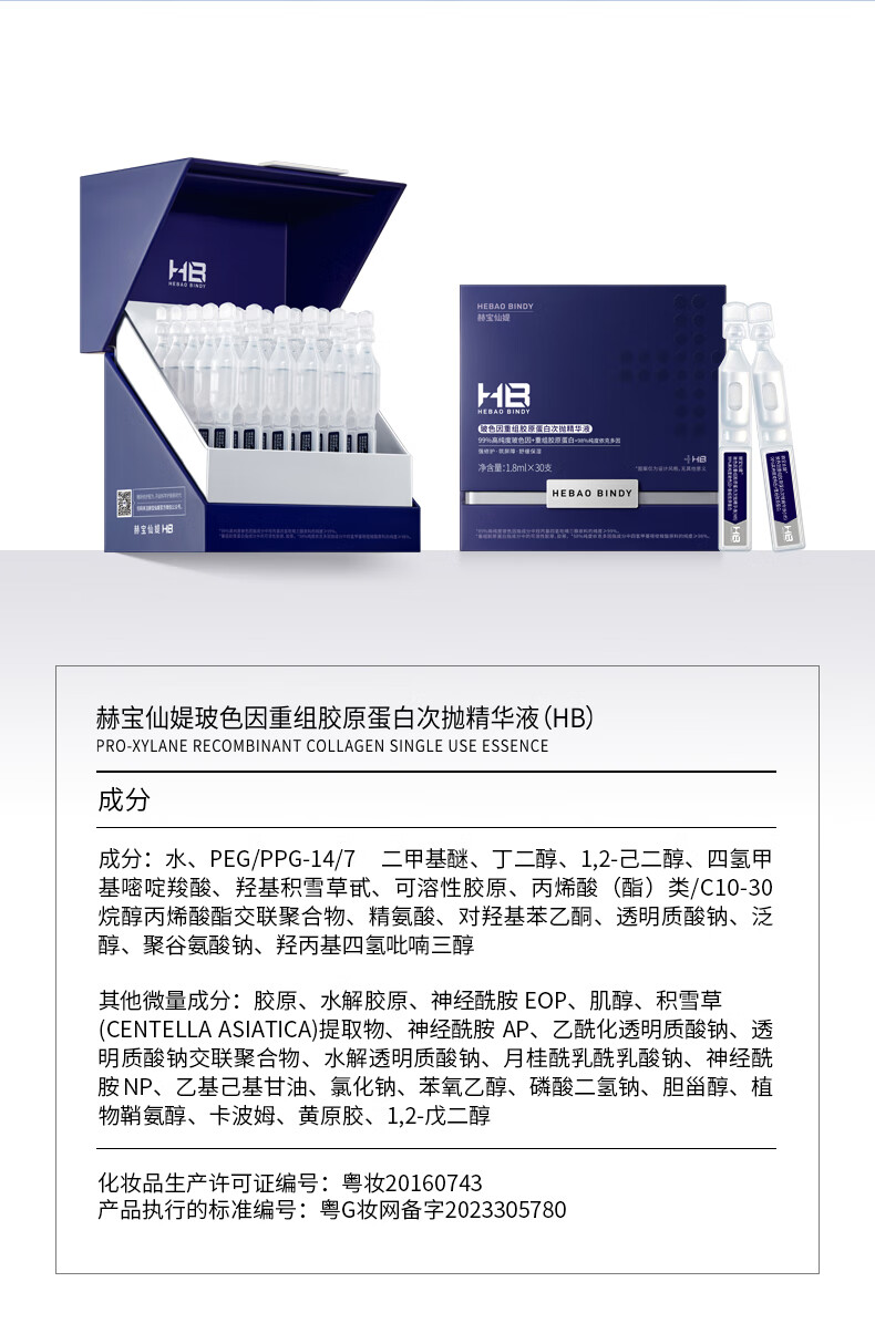 赫宝仙媞面膜次抛精华试用装玻色因重组胶原蛋白修护舒缓补水保湿敏感肌 面膜+屏障次抛1支【王炸组合】