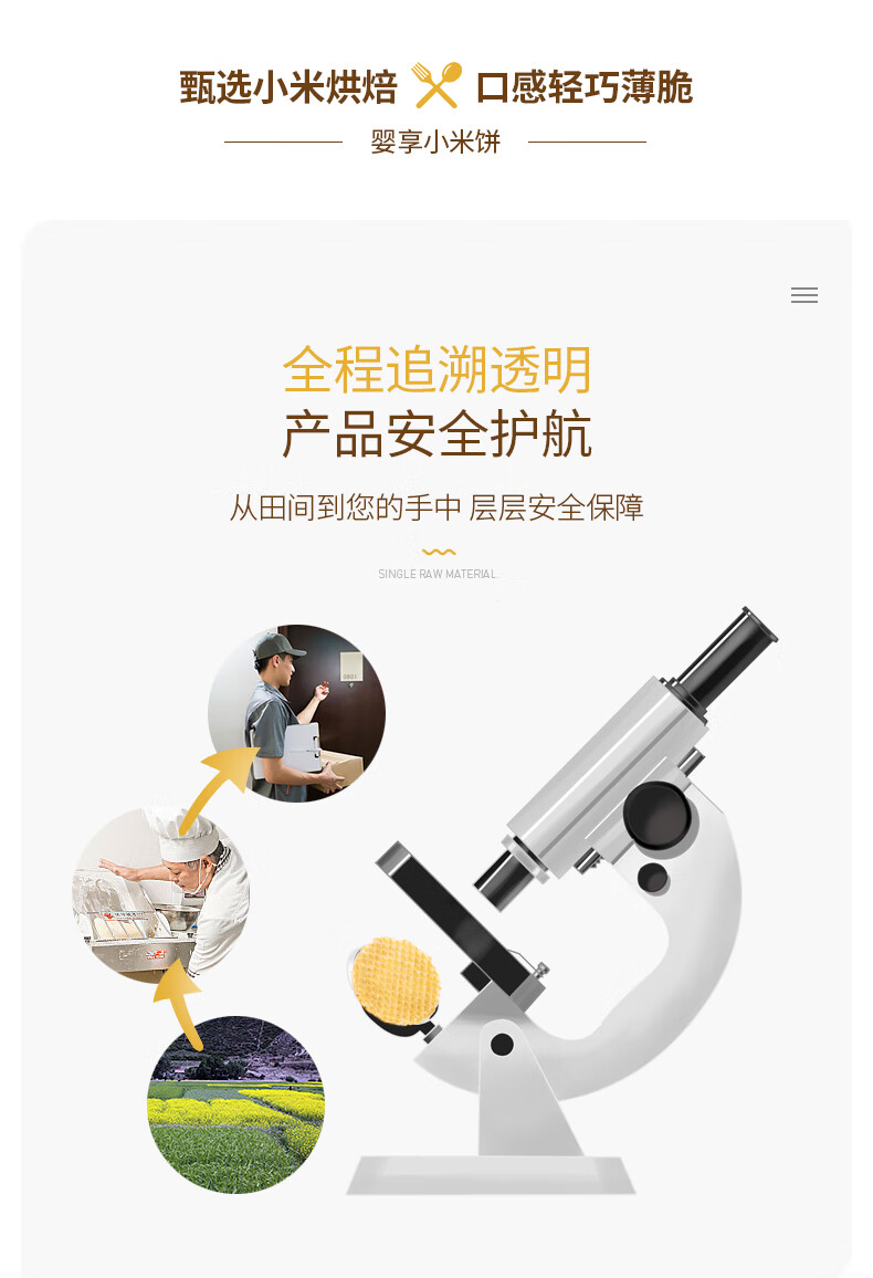 婴享薄脆饼无小麦无蛋无奶无麸质小米饼儿童零食饼干 小米雪梨
