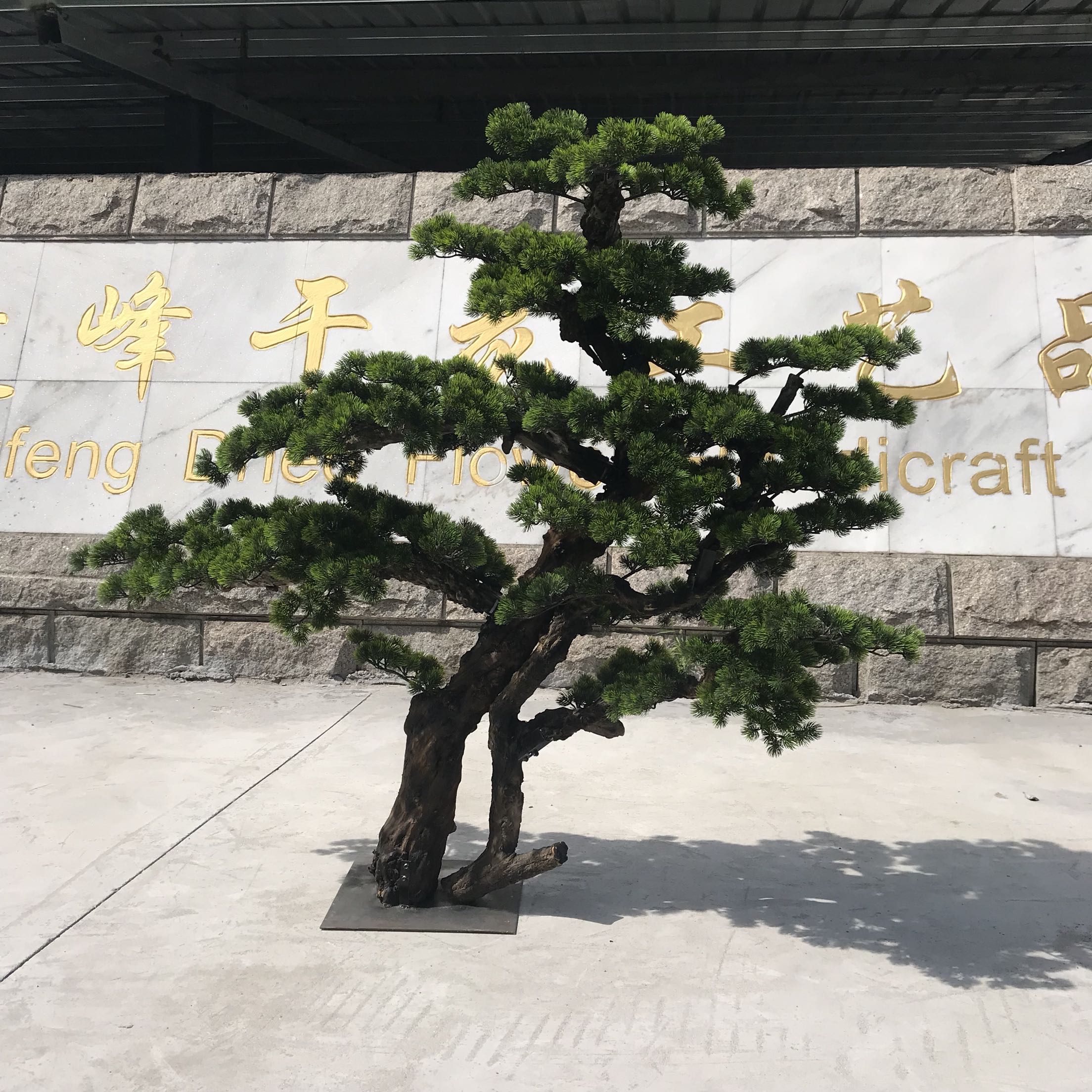 仿真树罗汉松崖柏假树商场酒店客厅阳台玄关电视柜旁装饰盆景禅意摆件