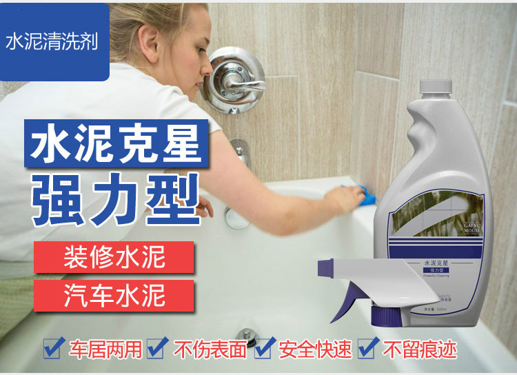 水泥克星清洗剂瓷砖清洁剂强力去水泥清除下水道水泥溶解装修家用 1瓶