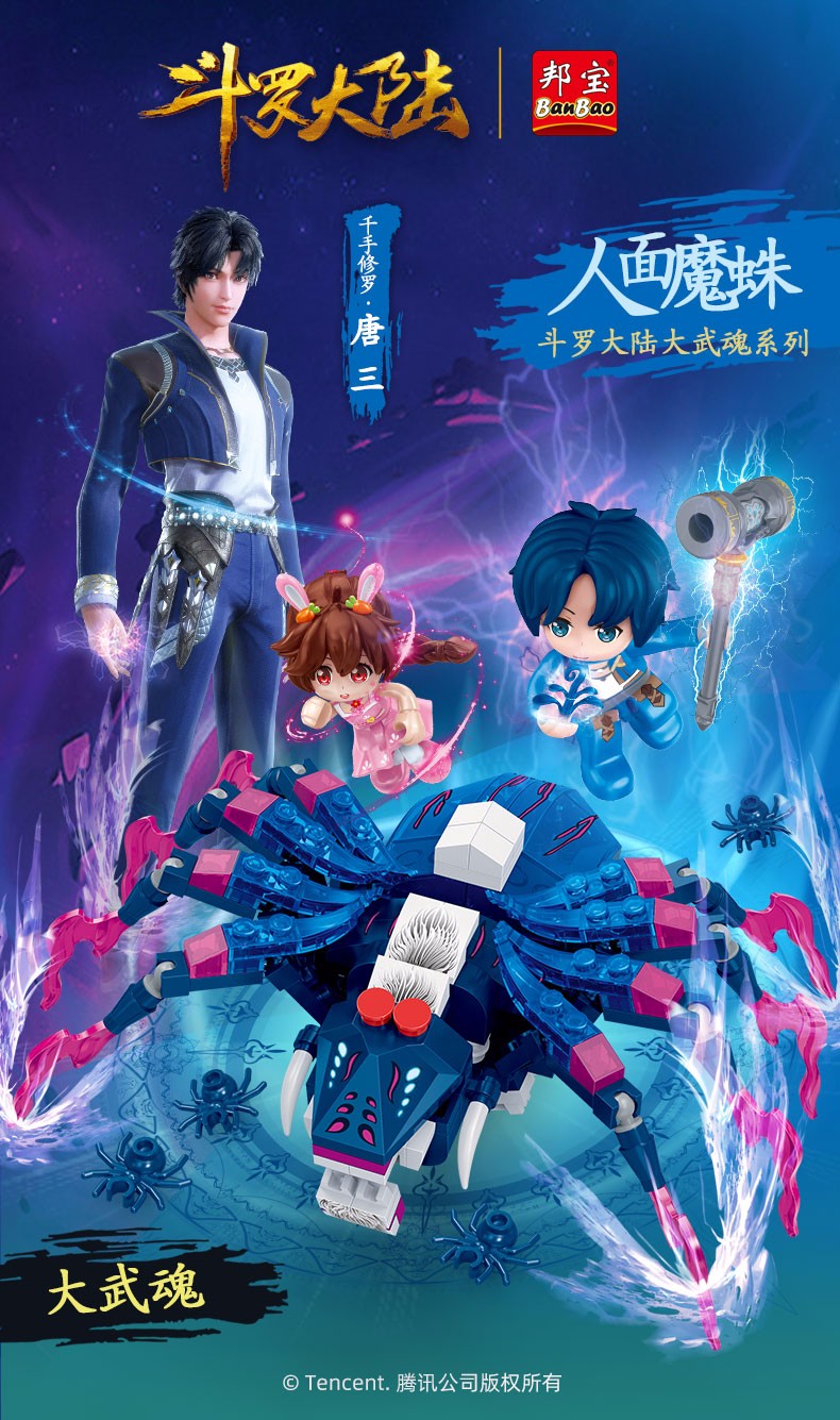 斗罗大陆盲盒积木卡通周边手办玩具模型人物全套唐三小舞公仔人偶唐门