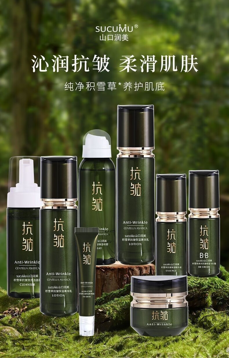 山口润美 积雪草抗皱提拉紧致护肤品套装淡化细纹改善松弛补水保湿喷雾水乳化妆品套装礼盒女 积雪草抗皱精美礼盒8件套