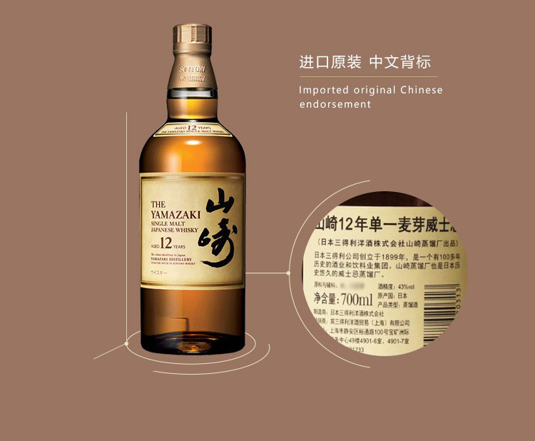 山崎（Yamazaki）12年日本单一麦芽威士忌700ml 三得利进口洋酒-微醺网