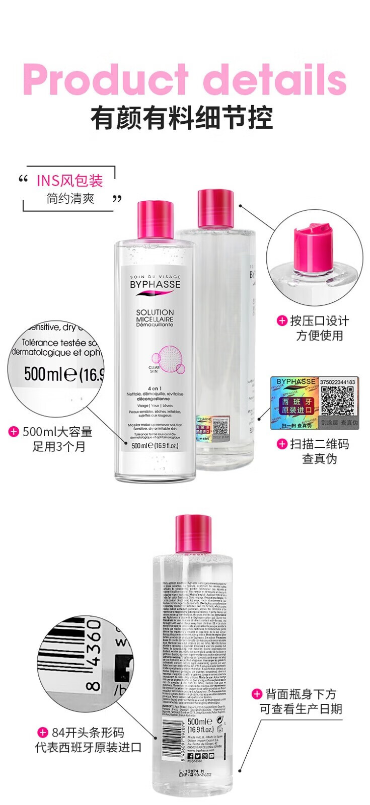 蓓昂斯（BYPHASSE）净颜卸妆水温和无刺激眼唇卸妆液敏感肌适用西班牙原装进口 【单瓶装】眼唇卸妆水500ml