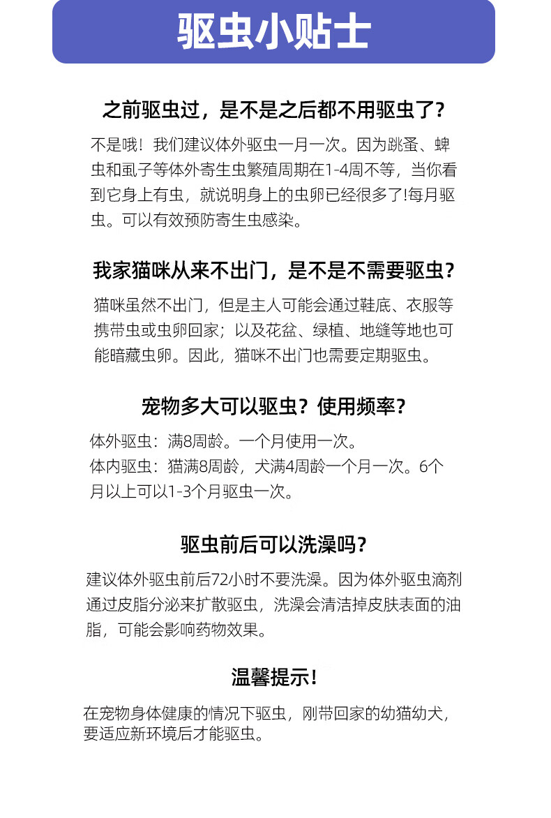 7，貓咪敺蟲葯躰內一躰打蟲葯阿苯達唑片幼犬貓狗躰內打蟲葯通用寵物躰內敺蟲葯 躰內+躰外組郃【狗用】