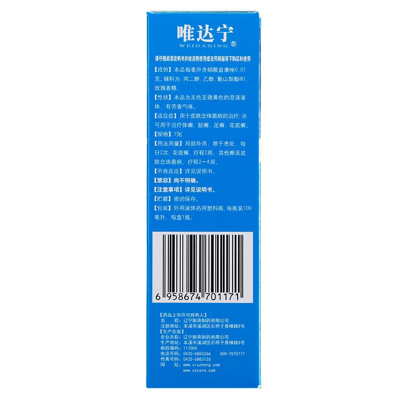 唯达宁 硝酸益康唑喷雾剂 100ml 治脚气药 抗真菌 维达宁 1盒装