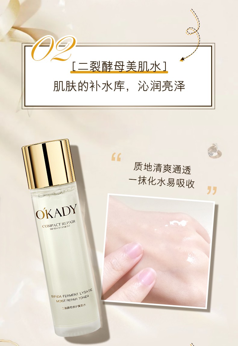 欧佩（O'KADY）护肤补水保湿套装 二裂酵母润养护肤礼盒 6件套（礼盒装）