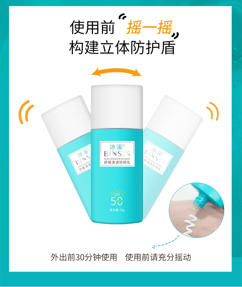 冰溪 舒缓清透防晒乳 SPF50 PA+++ 面部 防晒霜男女夏 清爽 不粘腻 50g