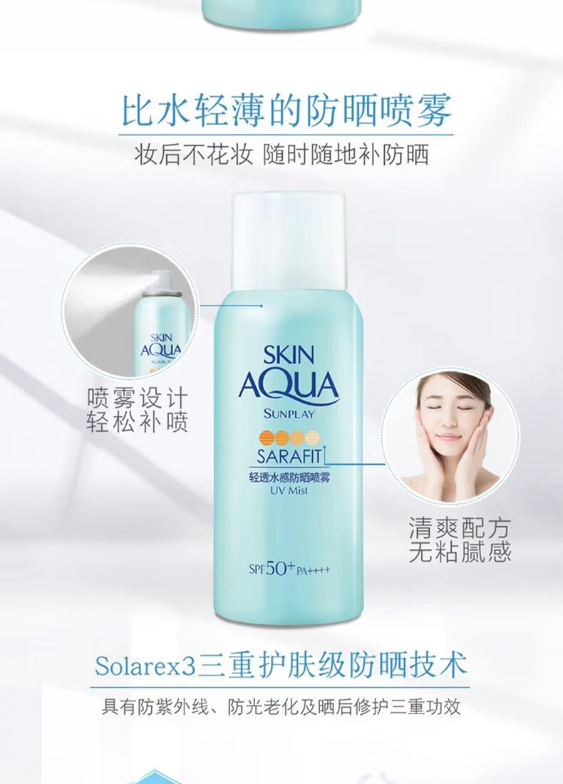 曼秀雷敦（Mentholatum）新碧防晒喷雾男女士隔离紫外线清爽保湿全身可用 骄阳防晒喷雾100ml