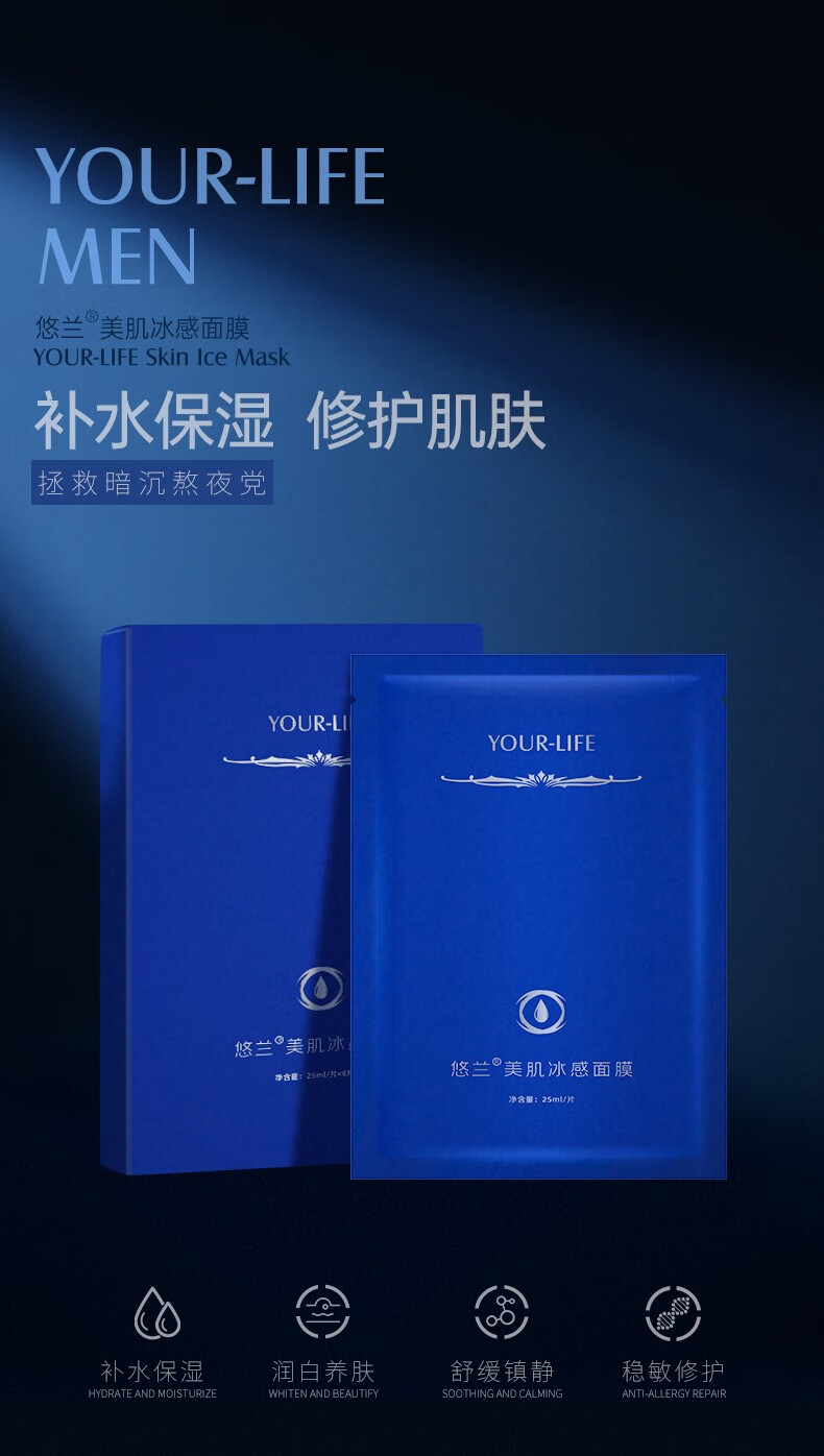 悠兰（YOUR-LIFE）男士深度补水面膜深层补水保湿锁水滋润修复芦荟面膜男女通用 一盒装（6片）