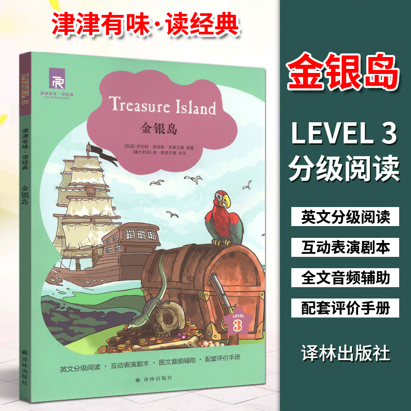 level3系列10本全套金银岛威尼斯商人鲁宾逊漂流记等英文版英语分级