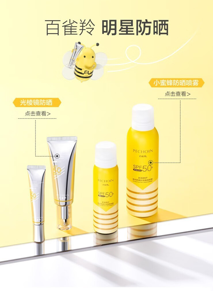 百雀羚（PECHOIN） 百雀羚防晒霜多效修护臻白光棱镜隔离防晒霜SPF50+ 高倍防晒 【多效修护】棱镜防晒乳15ml
