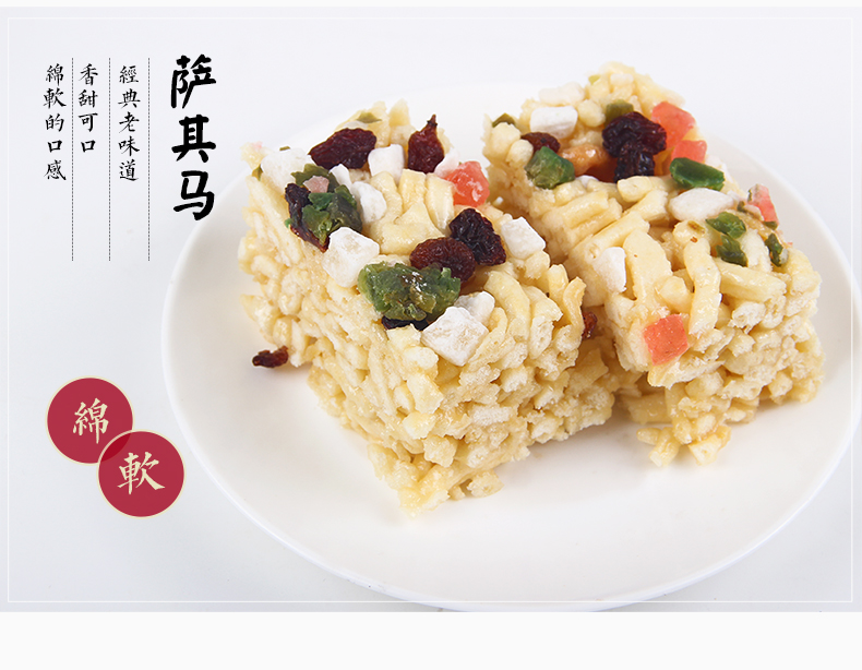 桂顺斋萨其马散装批发清真食品有糖萨其马蜂蜜葡萄干休闲食品小吃散装