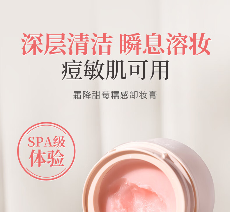 美康粉黛卸妆膏甜莓糥感眼唇可卸快速乳化不闷痘温和不刺激深清洁送女友 甜莓糥感卸妆膏