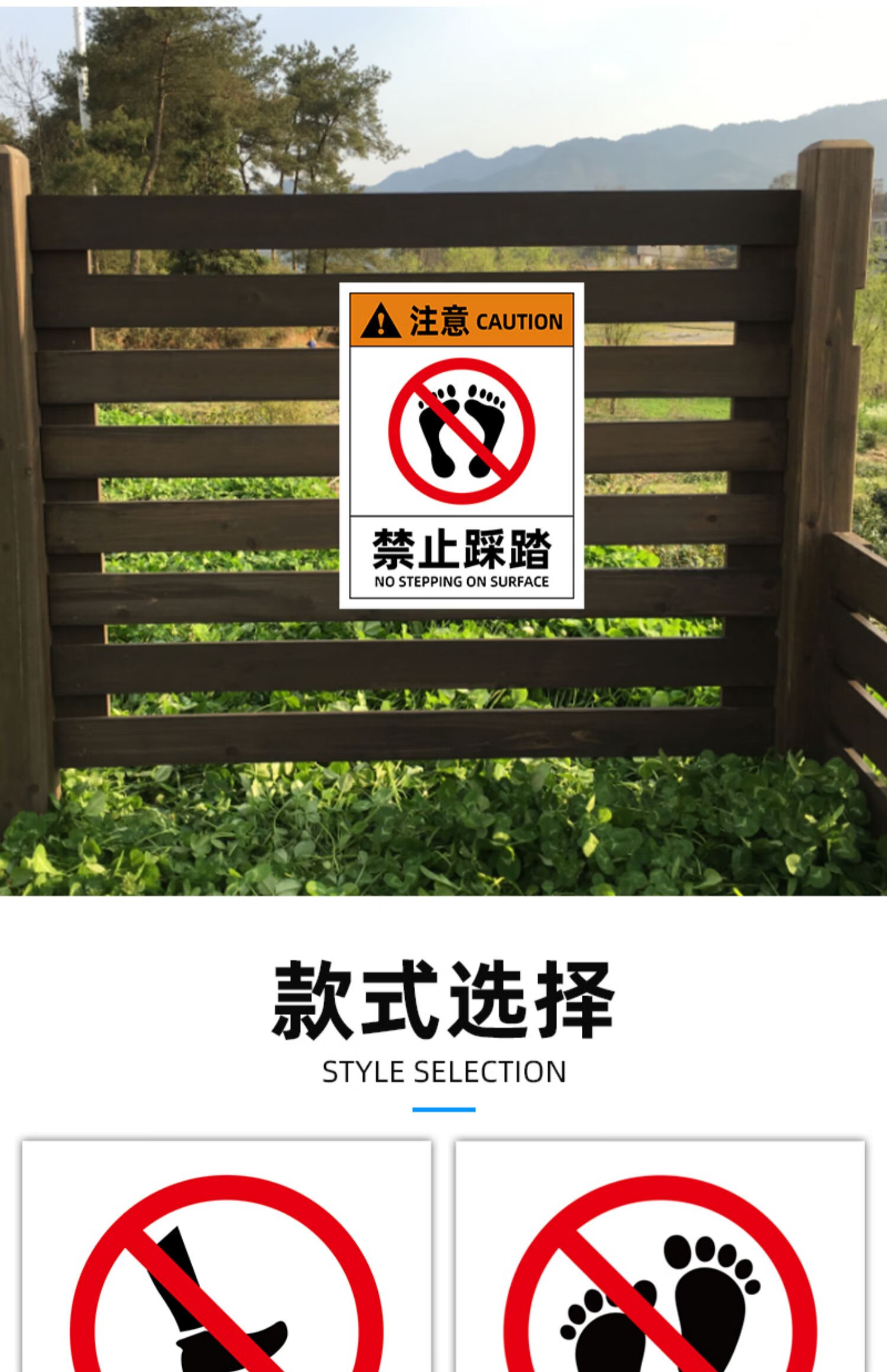云创典 禁止踩踏警示标识牌 禁止攀爬跨越提示牌 温馨提示请勿采摘