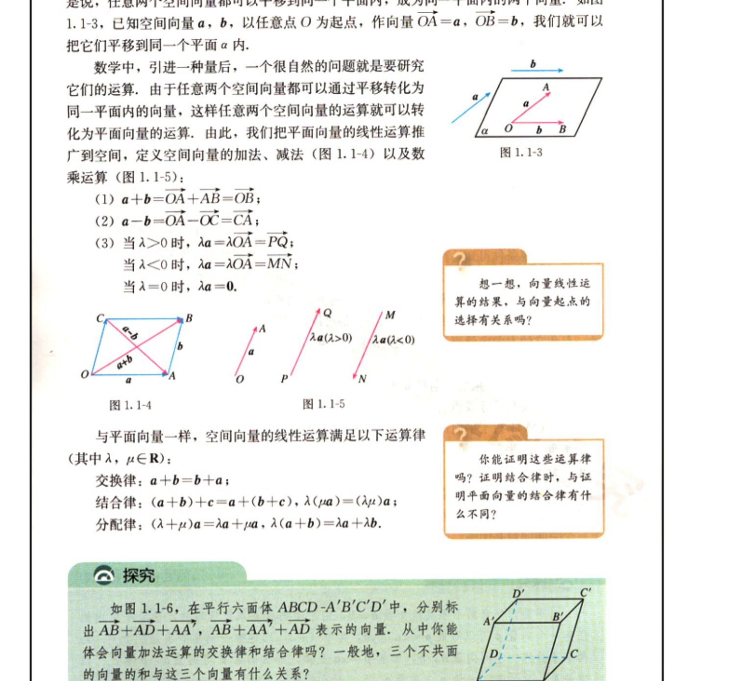 2021年新版人教版高中数学选择性必修一课本高二数学选择性必修册教材