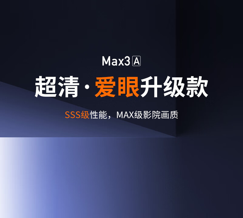 创维 酷开 MAX 3A投影仪家用 投影机 智能家庭影院（真1080P全高清 1000ANSI 自动对焦 无感梯形校正）