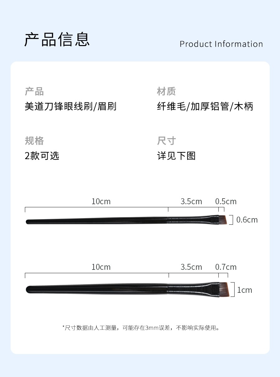 美道刀锋眼线刷扁平头极细斜折角眉刷魅女郎下化妆刷套装 A102眼线刷