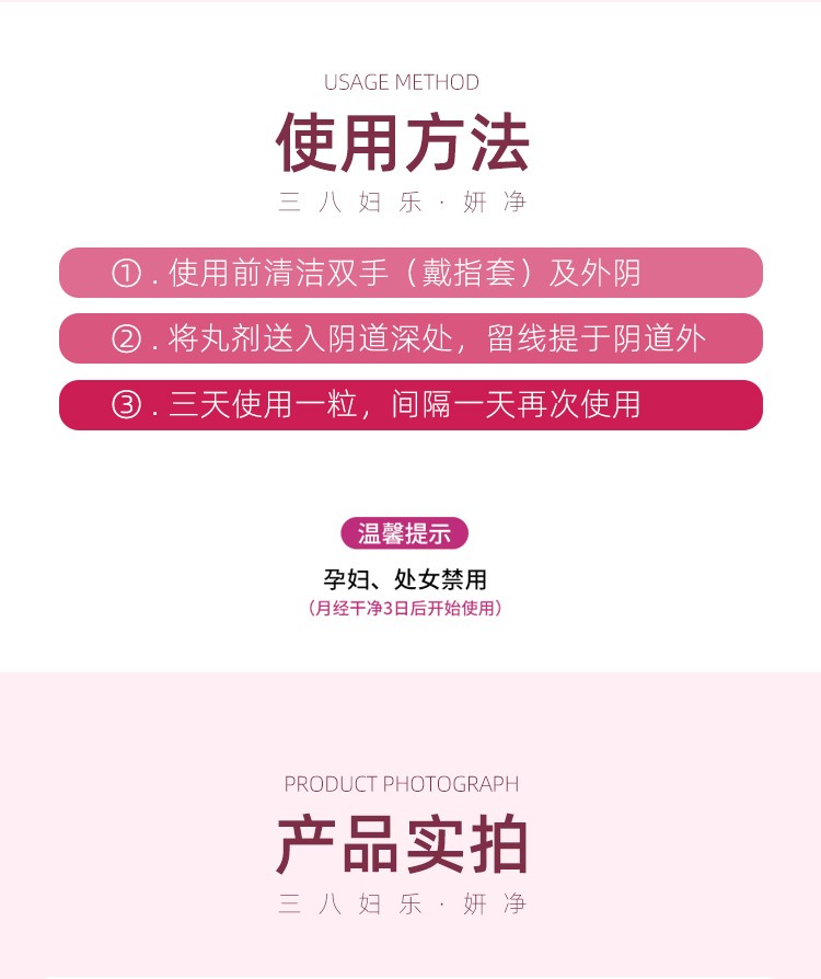 三八妇乐妇洁抑菌丸清宫丸成年女性私处抑菌球拉线丸滋润护理杀菌止痒