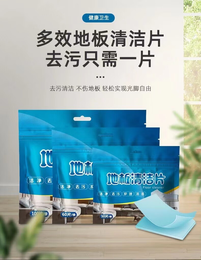 乐贝净 【妈妈好帮手】家庭地板清洁片高效去污美妆高效去除污垢 地板清洁片 100片