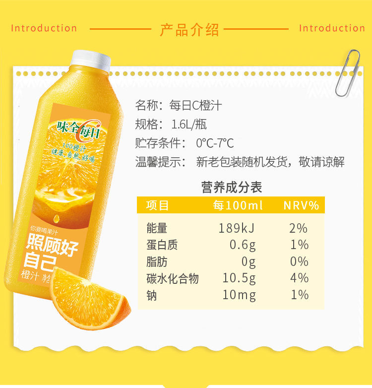 味全 每日c橙汁 1600ml 新鲜果汁冷藏果味果蔬汁饮料 葡萄汁1600ml 1